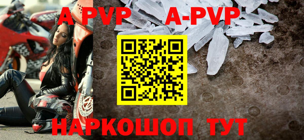 APVP Crystall  Вход с VPN  Златоуст  Alpha-PVP  Альфа ПВП VHQ 