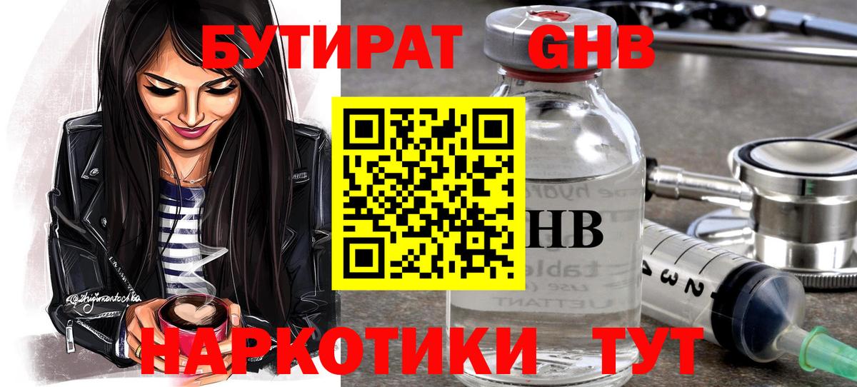 Бутират жидкий экстази Златоуст