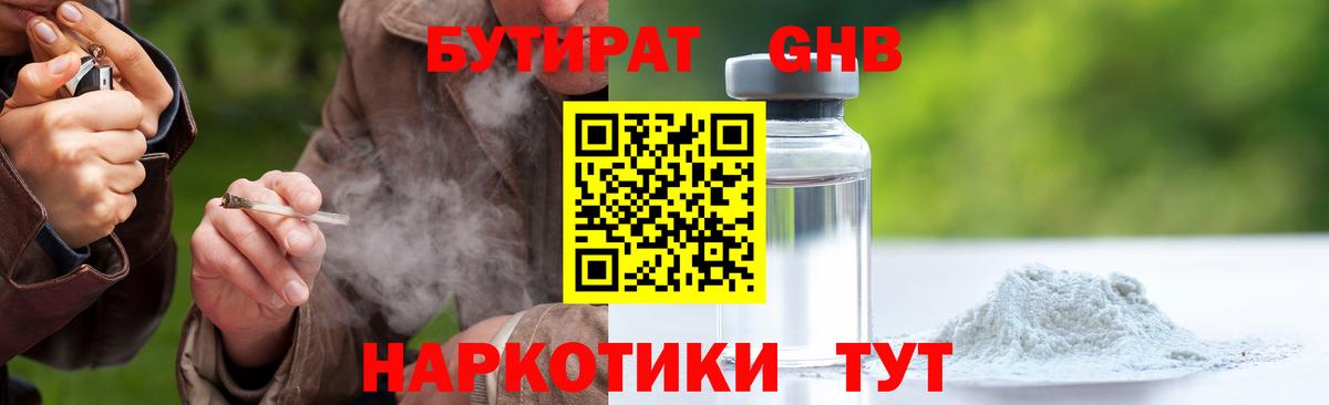 Бутират 99%  Вход с VPN  Златоуст 