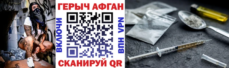 Героин афганец Златоуст