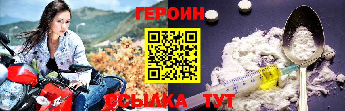 Героин Heroin Златоуст
