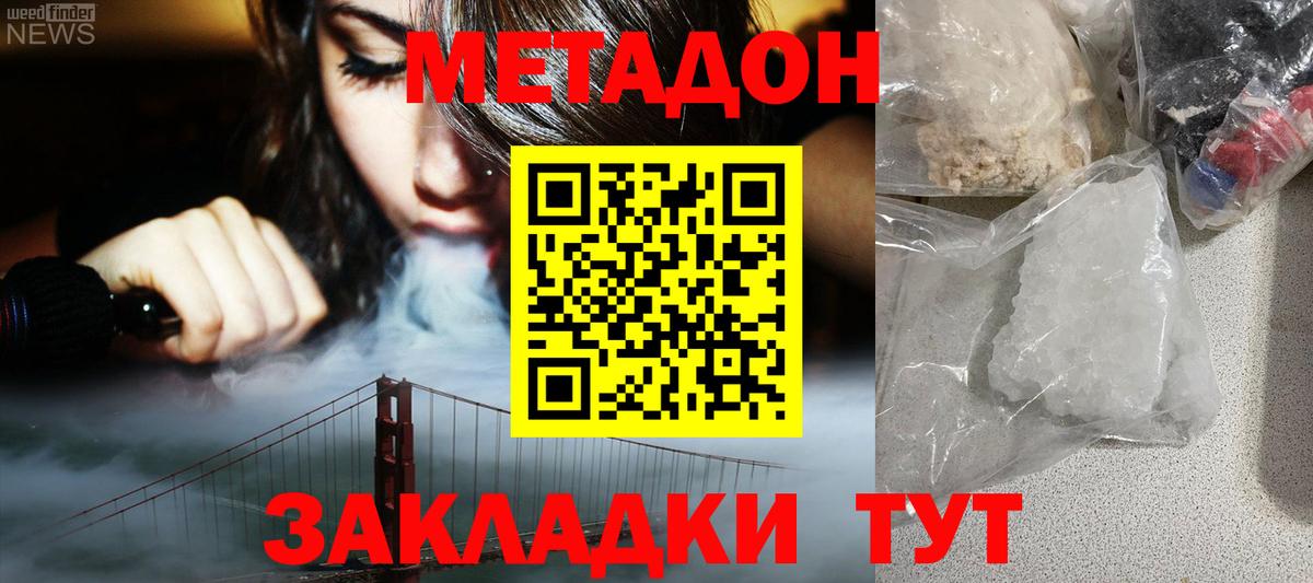 Метадон VHQ Златоуст