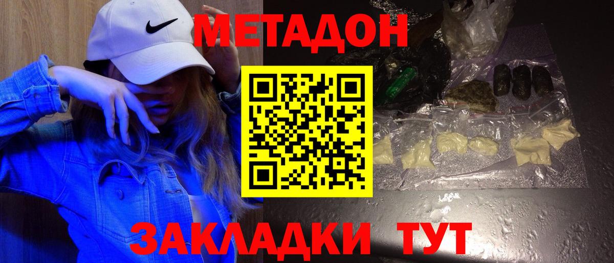площадка наркотические препараты  Метадон methadone  Вход с VPN  Златоуст  МЕТАДОН мёд 