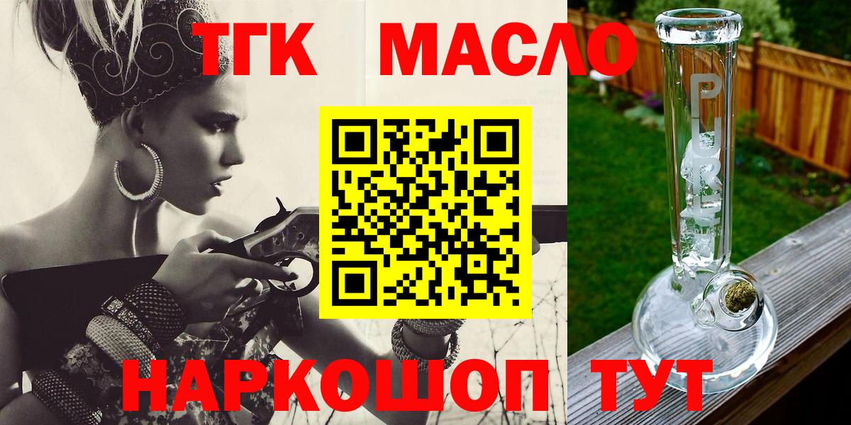 наркотики  Дистиллят ТГК THC oil  Златоуст  Вход с VPN  ТГК Wax 